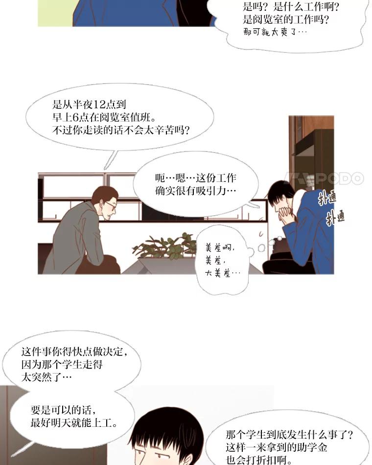 《远看是蔚蓝的春天》115.你也还是学生 第4页