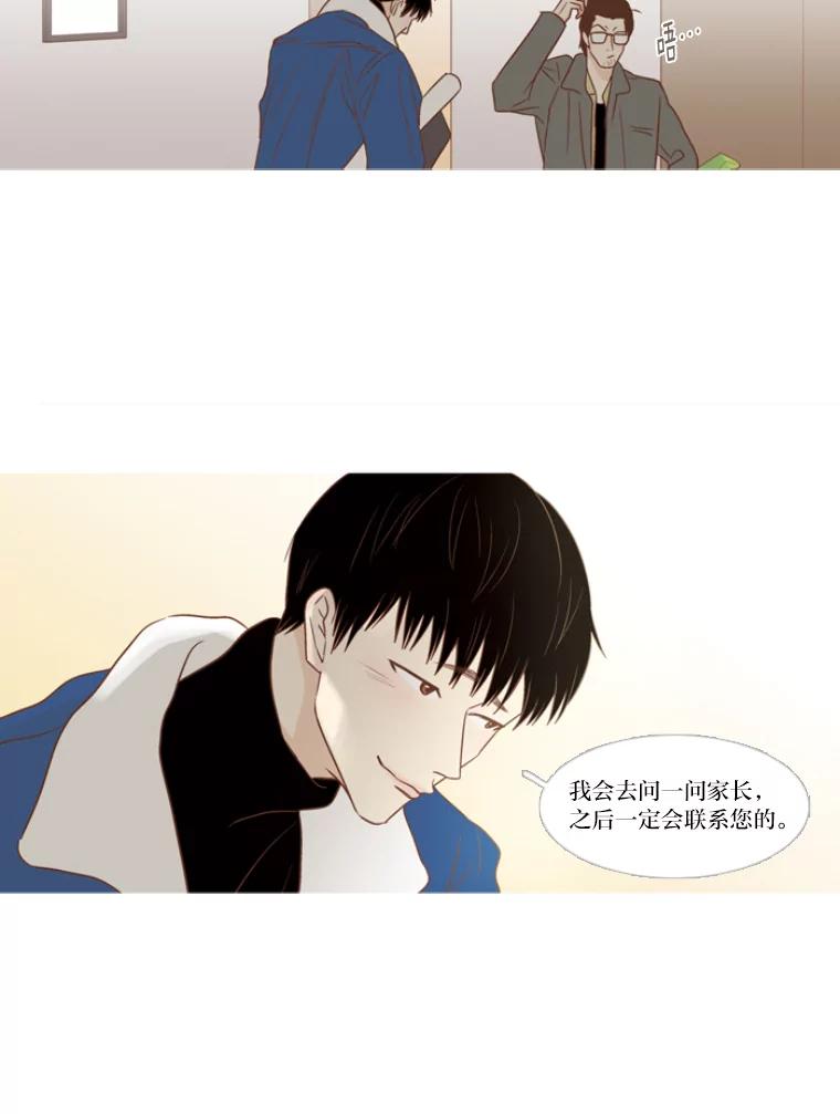 《远看是蔚蓝的春天》115.你也还是学生 第22页