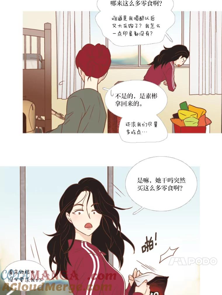 《远看是蔚蓝的春天》115.你也还是学生 第11页