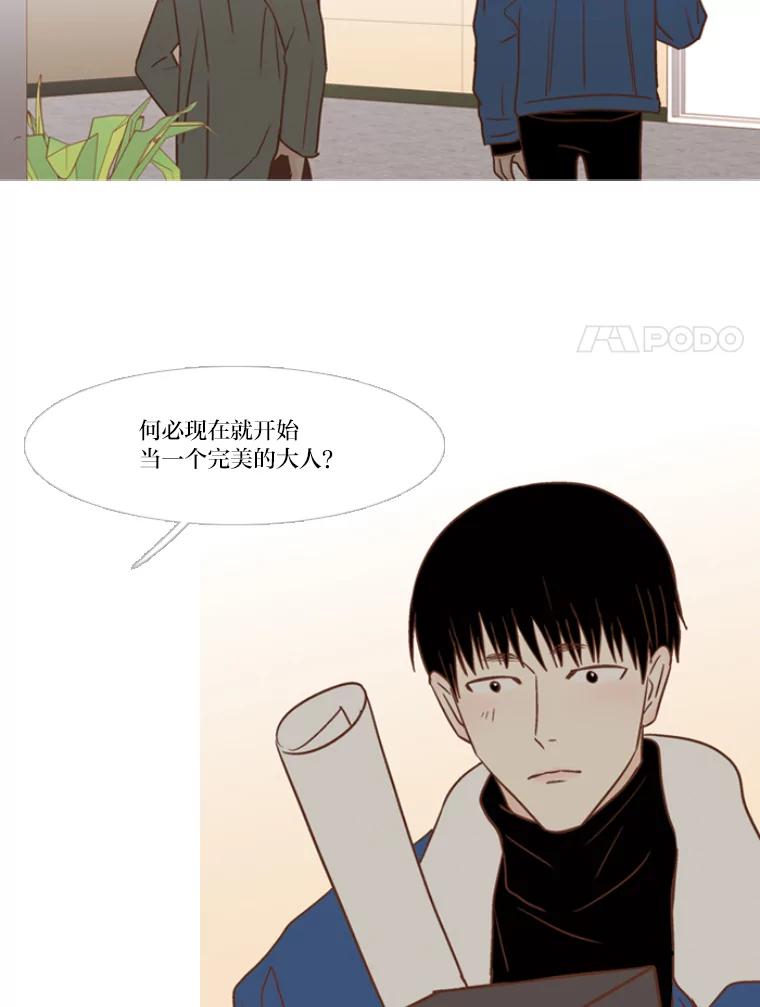 《远看是蔚蓝的春天》115.你也还是学生 第18页