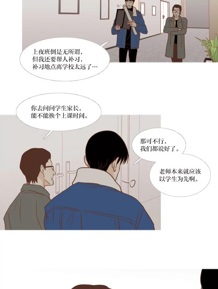 《远看是蔚蓝的春天》115.你也还是学生 第16页