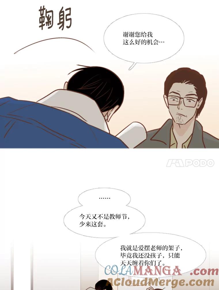 《远看是蔚蓝的春天》115.你也还是学生 第21页