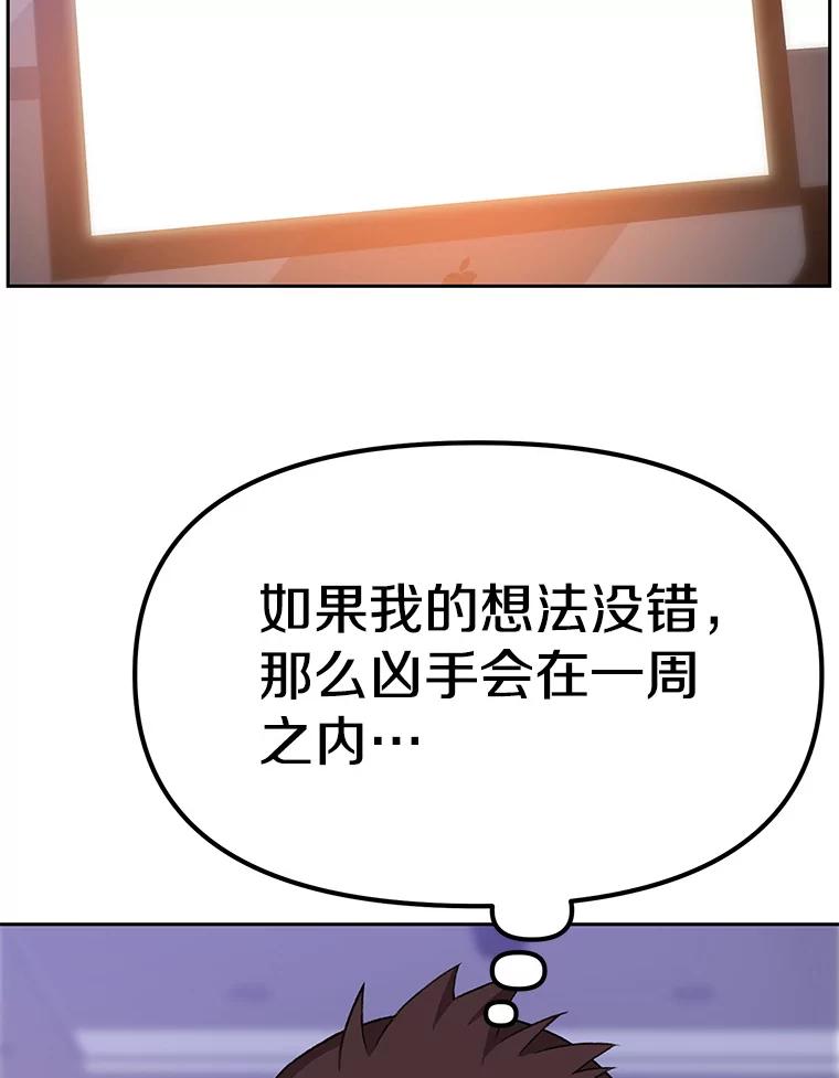 《彩虹桥守望者》115.凶手出现？ 第12页