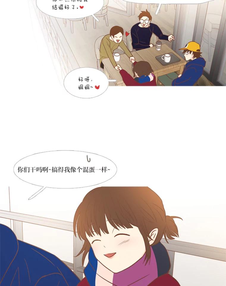 《远看是蔚蓝的春天》116.你是不是喜欢我 第26页