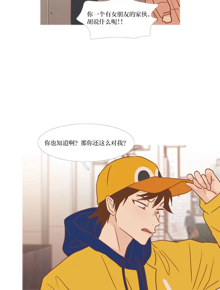 《远看是蔚蓝的春天》116.你是不是喜欢我 第39页