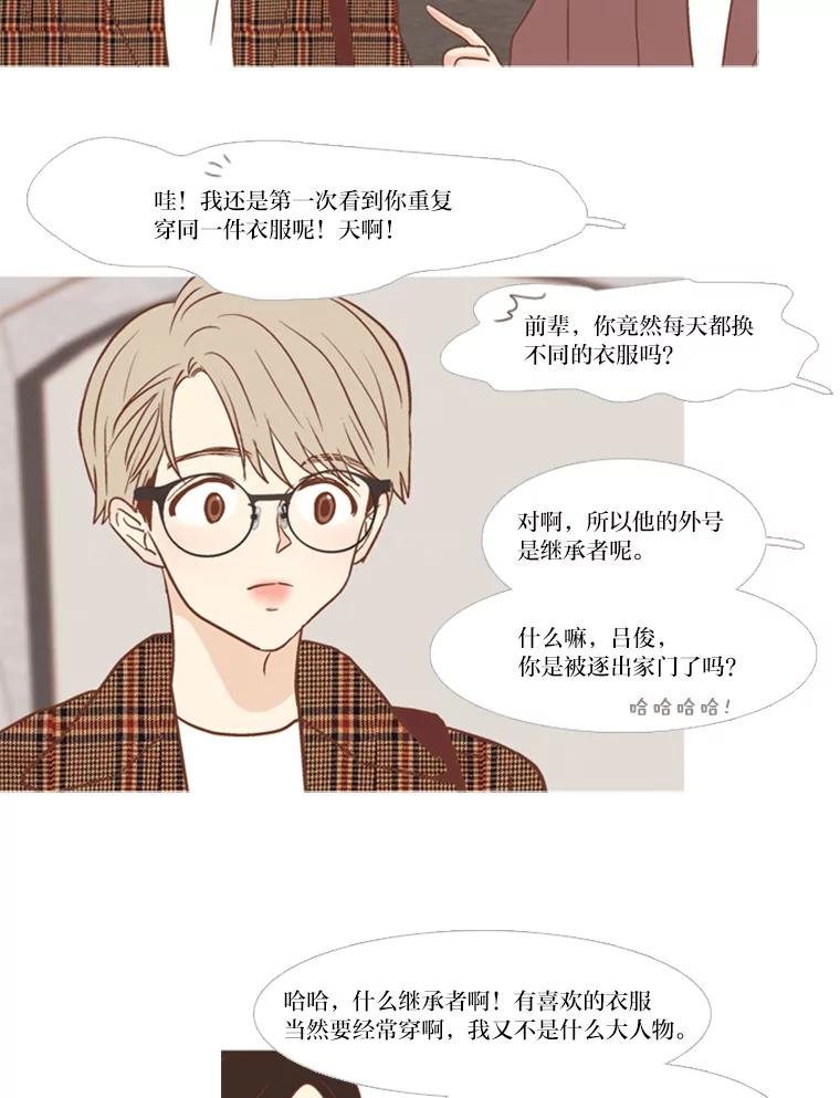 《远看是蔚蓝的春天》116.你是不是喜欢我 第5页