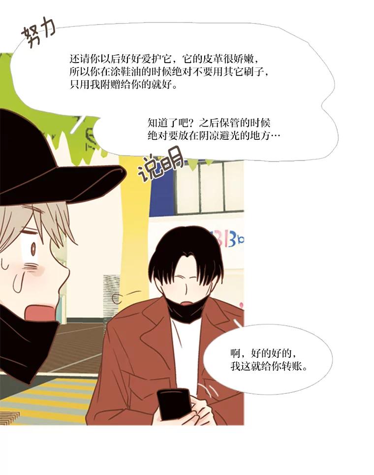 《远看是蔚蓝的春天》116.你是不是喜欢我 第17页