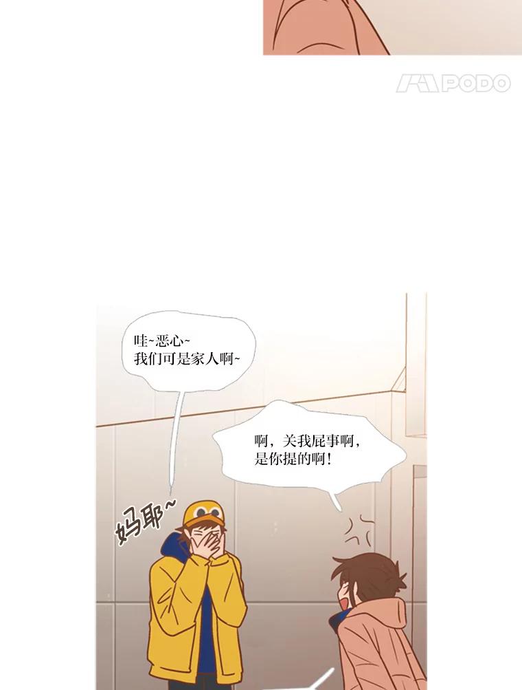 《远看是蔚蓝的春天》116.你是不是喜欢我 第38页