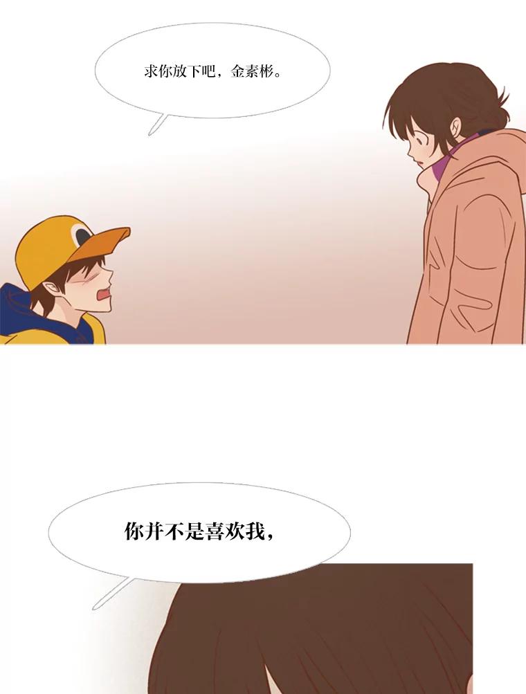 《远看是蔚蓝的春天》116.你是不是喜欢我 第45页
