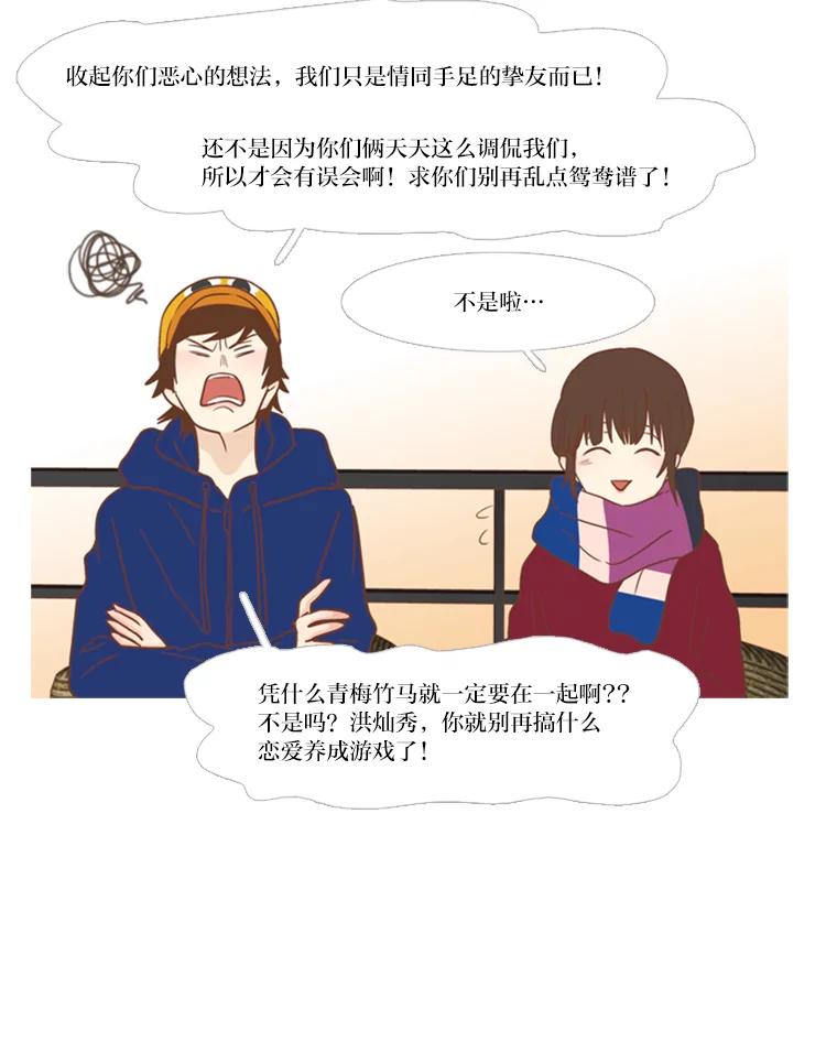 《远看是蔚蓝的春天》116.你是不是喜欢我 第24页