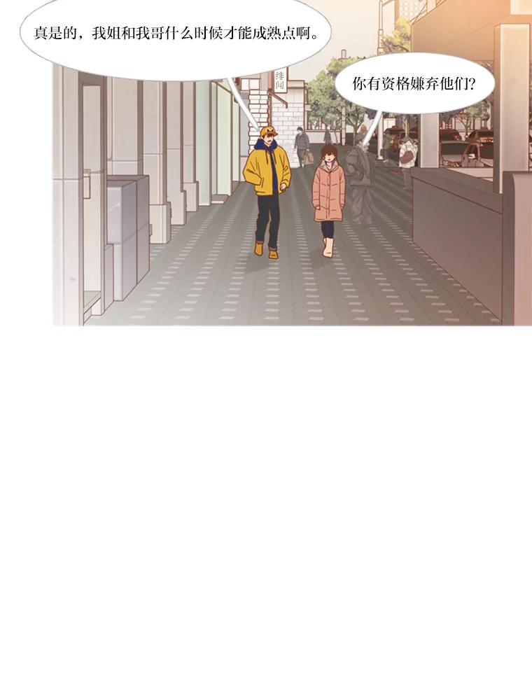 《远看是蔚蓝的春天》116.你是不是喜欢我 第29页