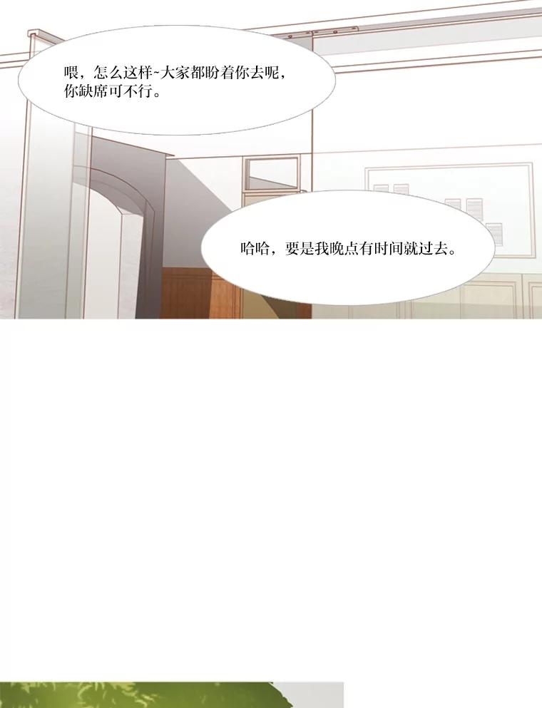 《远看是蔚蓝的春天》116.你是不是喜欢我 第9页