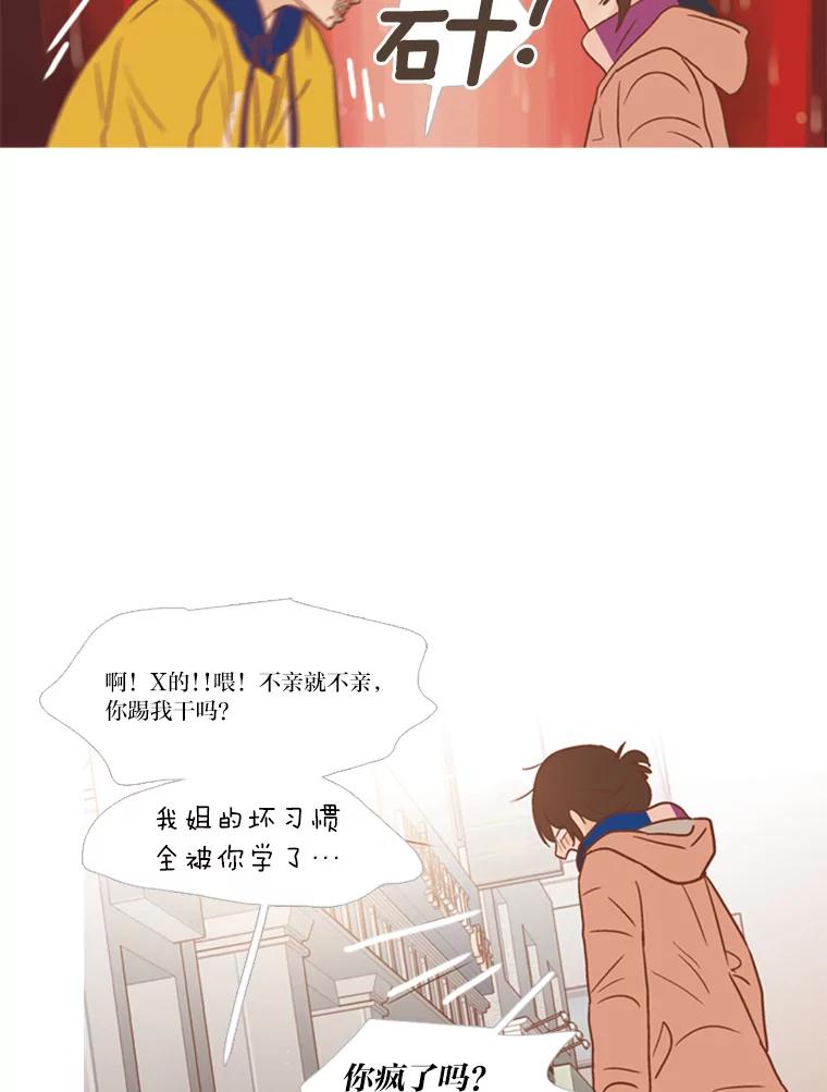 《远看是蔚蓝的春天》116.你是不是喜欢我 第42页
