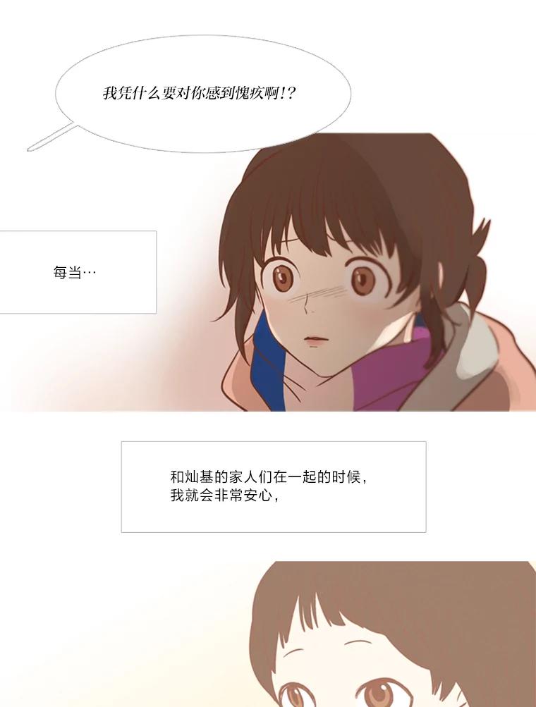 《远看是蔚蓝的春天》116.你是不是喜欢我 第48页