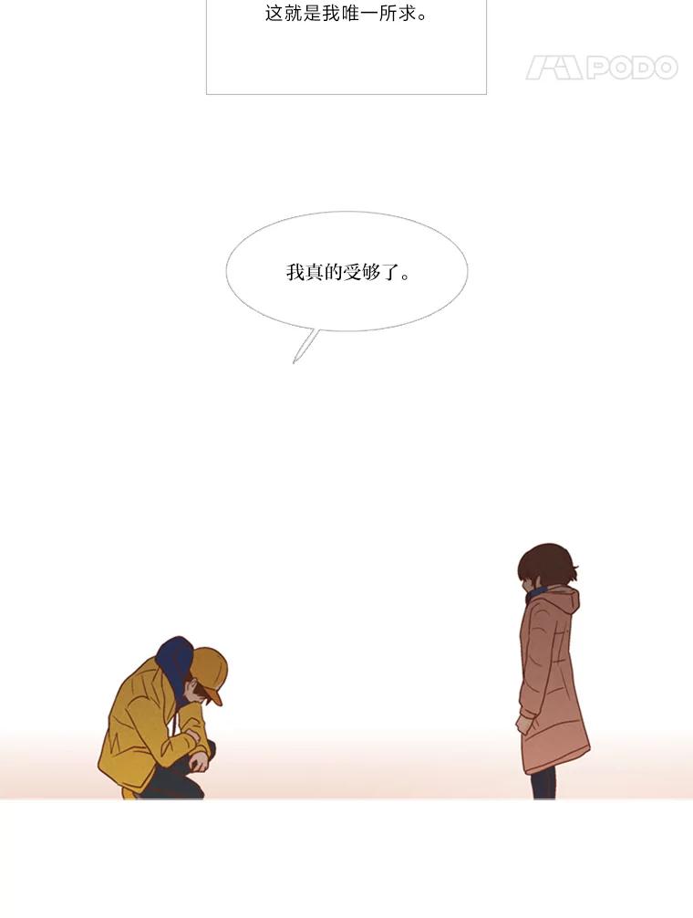 《远看是蔚蓝的春天》116.你是不是喜欢我 第51页