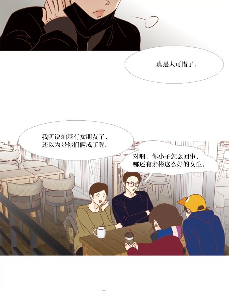 《远看是蔚蓝的春天》116.你是不是喜欢我 第23页
