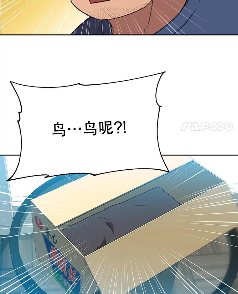 《彩虹桥守望者》117.离巢的鸟宝宝 第42页