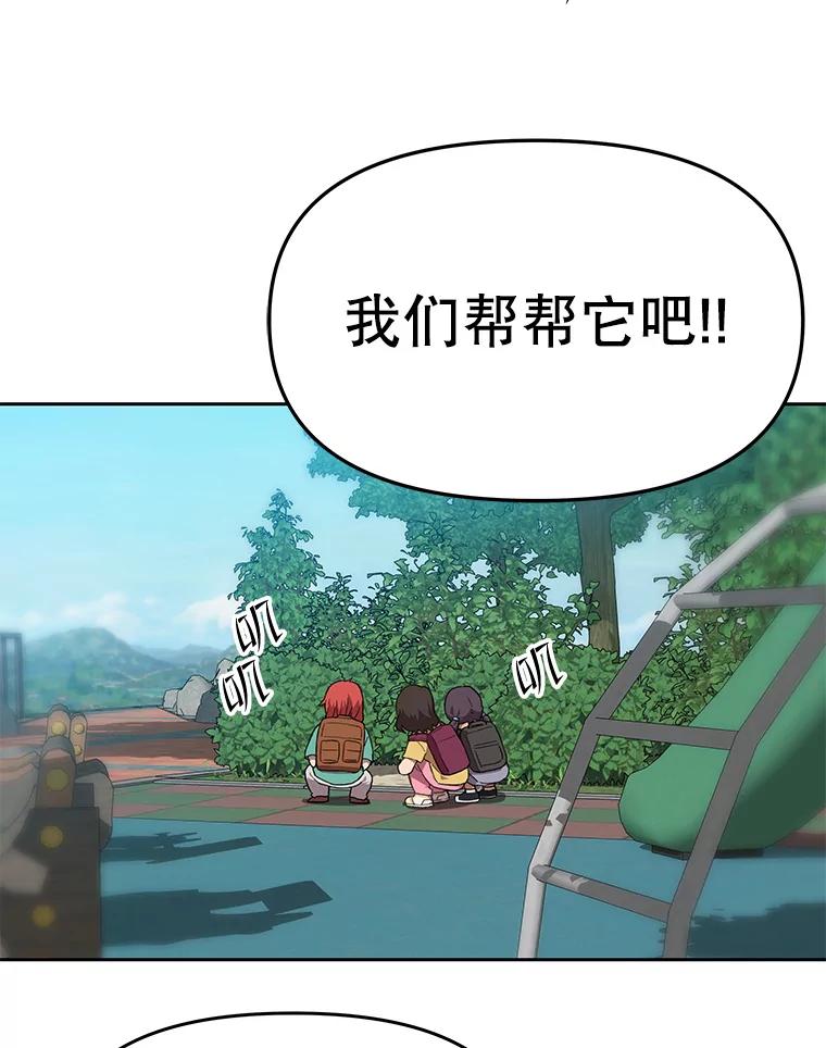 《彩虹桥守望者》117.离巢的鸟宝宝 第9页