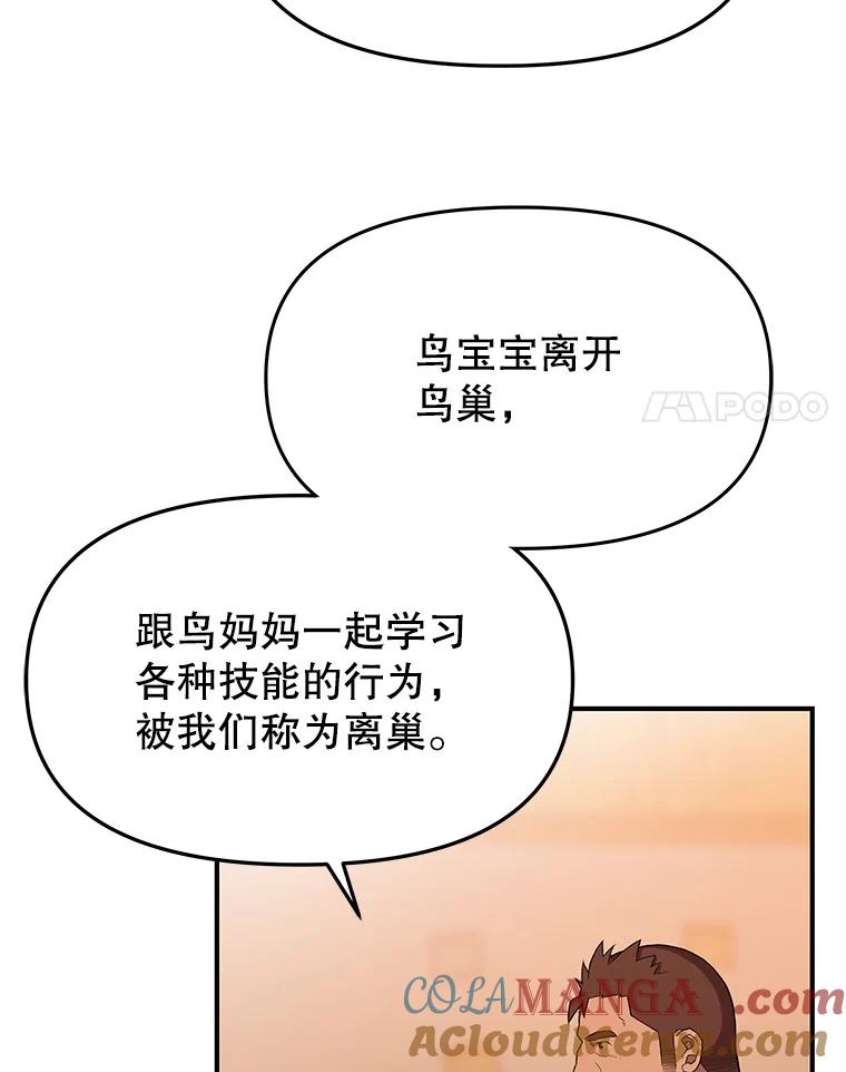 《彩虹桥守望者》117.离巢的鸟宝宝 第22页