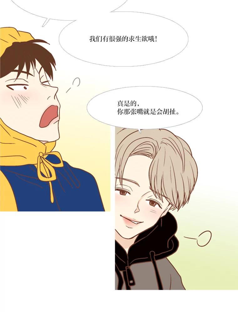 《远看是蔚蓝的春天》117.朋友的条件 第15页