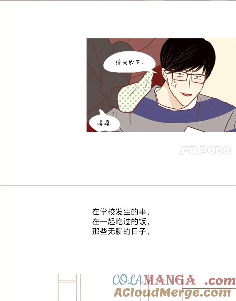 《远看是蔚蓝的春天》117.朋友的条件 第40页