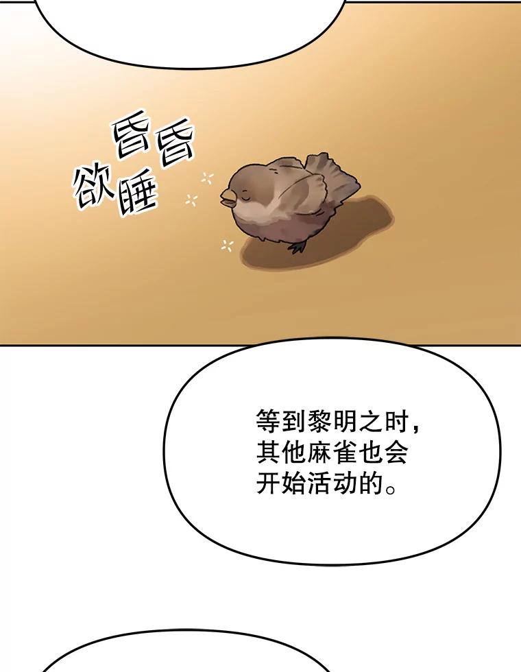 《彩虹桥守望者》117.离巢的鸟宝宝 第30页