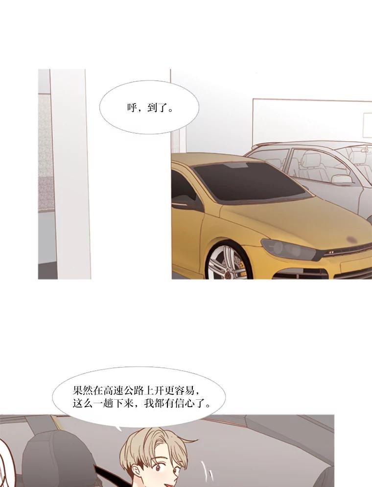 《远看是蔚蓝的春天》117.朋友的条件 第9页