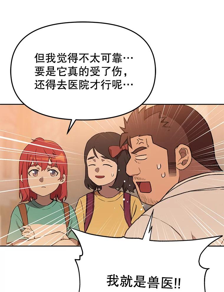 《彩虹桥守望者》117.离巢的鸟宝宝 第33页