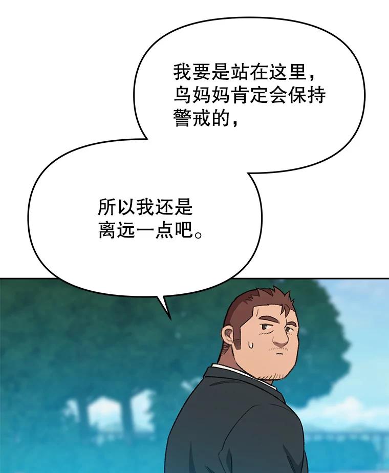 《彩虹桥守望者》117.离巢的鸟宝宝 第59页