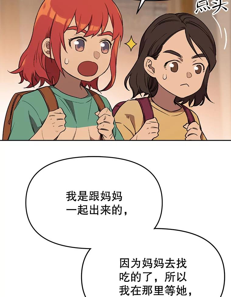 《彩虹桥守望者》117.离巢的鸟宝宝 第17页