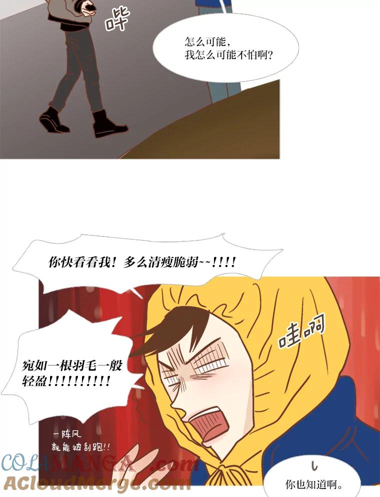 《远看是蔚蓝的春天》117.朋友的条件 第13页