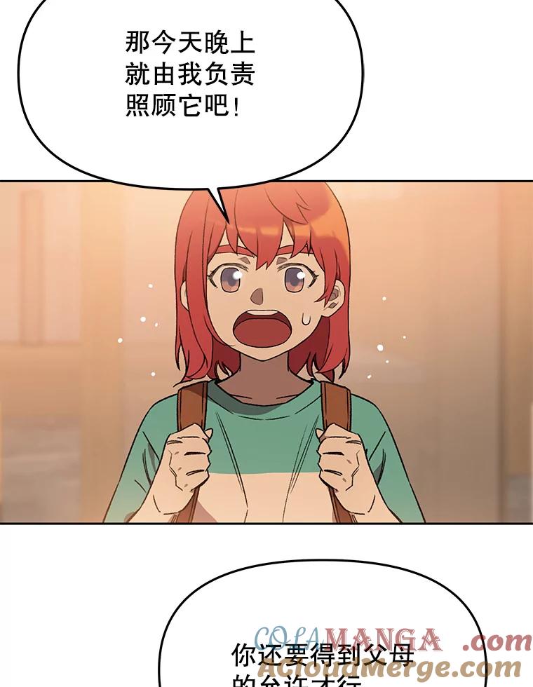 《彩虹桥守望者》117.离巢的鸟宝宝 第31页