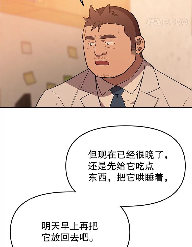 《彩虹桥守望者》117.离巢的鸟宝宝 第29页