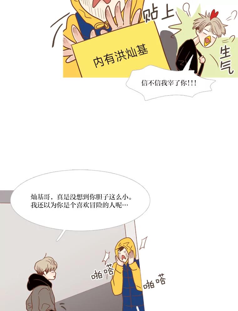 《远看是蔚蓝的春天》117.朋友的条件 第12页