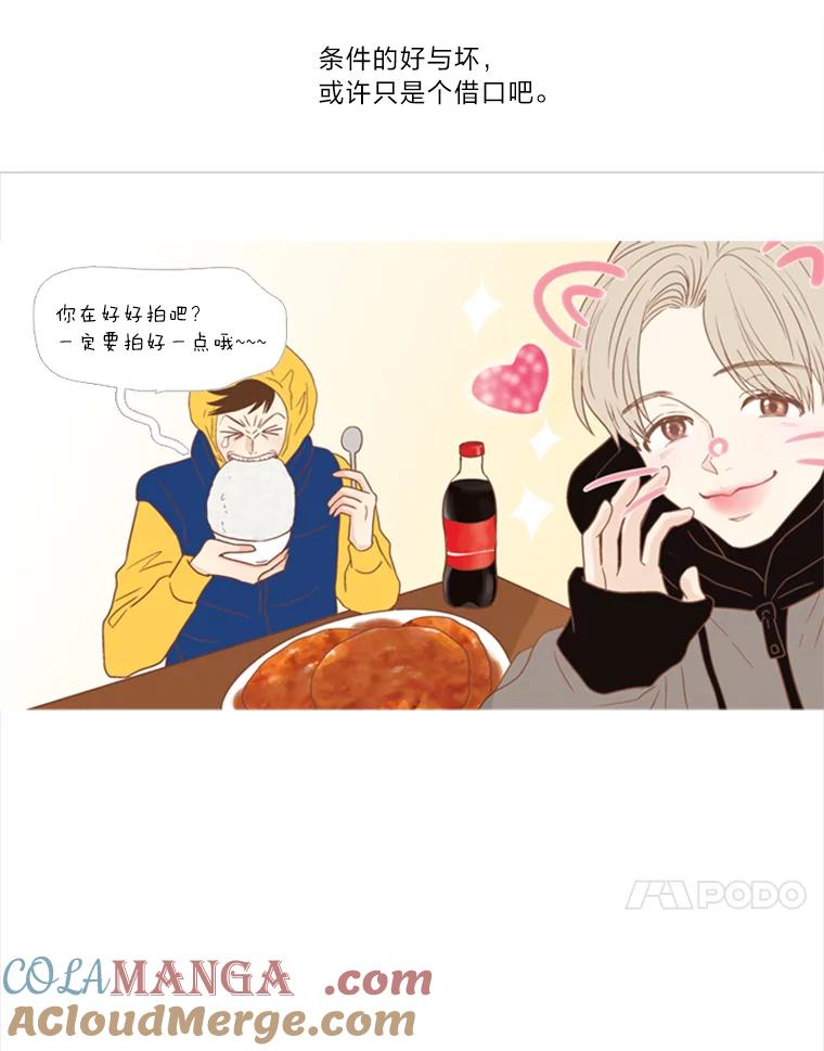 《远看是蔚蓝的春天》117.朋友的条件 第43页