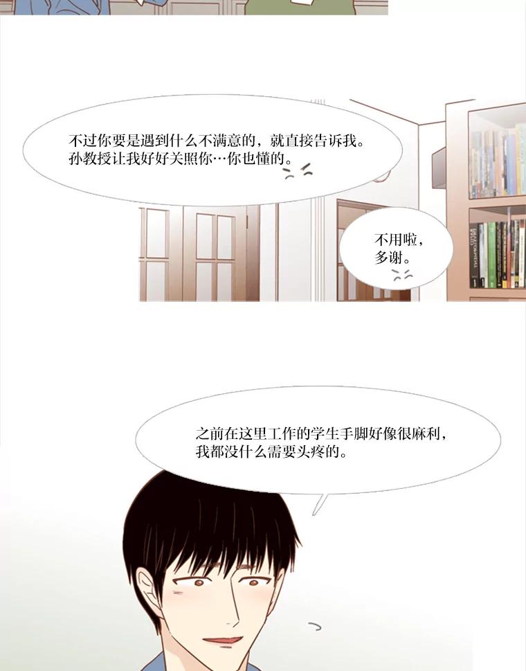 《远看是蔚蓝的春天》117.朋友的条件 第29页