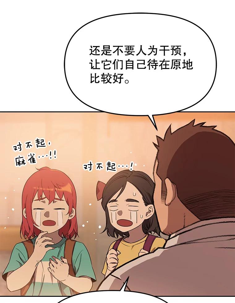 《彩虹桥守望者》117.离巢的鸟宝宝 第27页