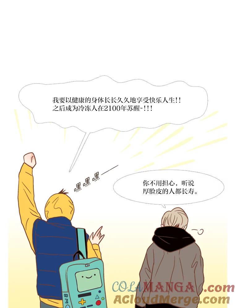 《远看是蔚蓝的春天》117.朋友的条件 第16页