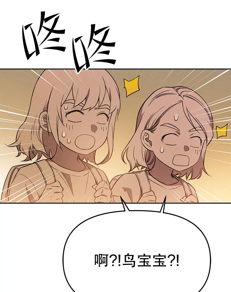 《彩虹桥守望者》117.离巢的鸟宝宝 第21页
