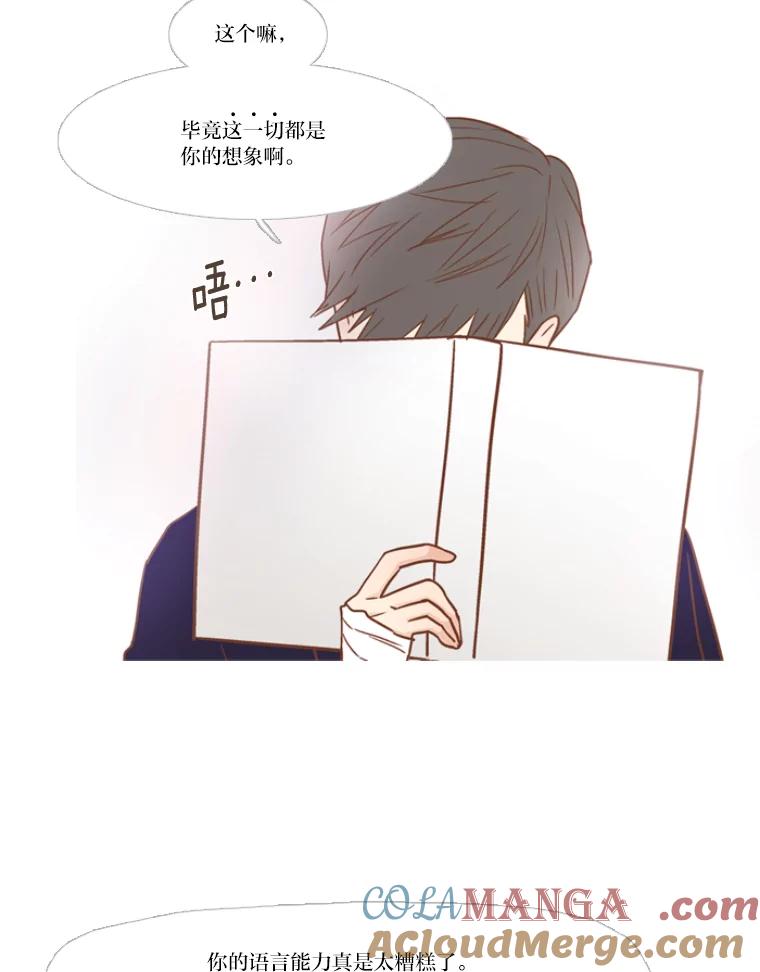 《远看是蔚蓝的春天》118.你很开心吧 第52页