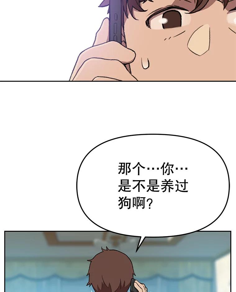 《彩虹桥守望者》118.峻亨的故事 第72页