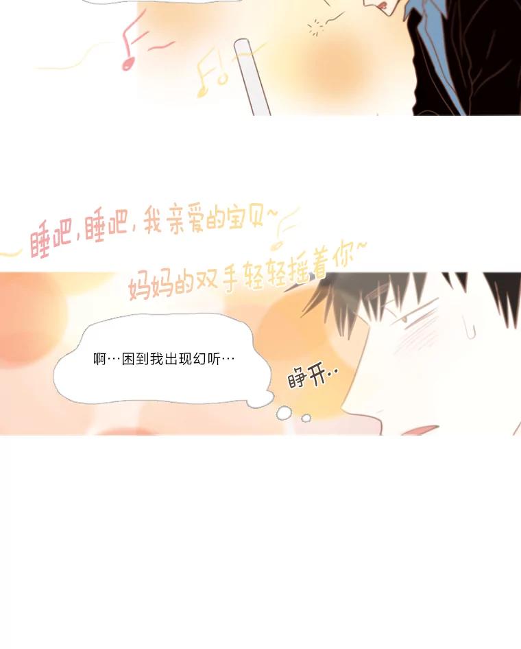 《远看是蔚蓝的春天》118.你很开心吧 第26页