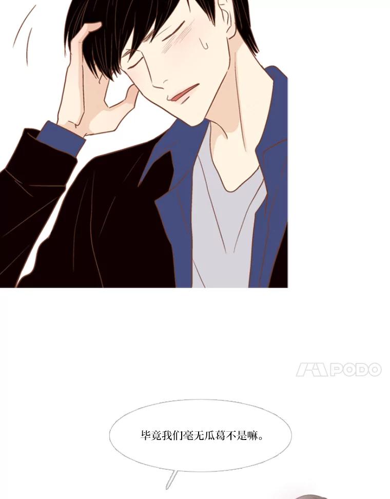 《远看是蔚蓝的春天》118.你很开心吧 第54页