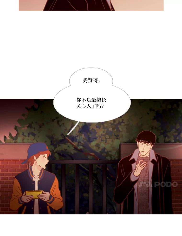 《远看是蔚蓝的春天》118.你很开心吧 第44页