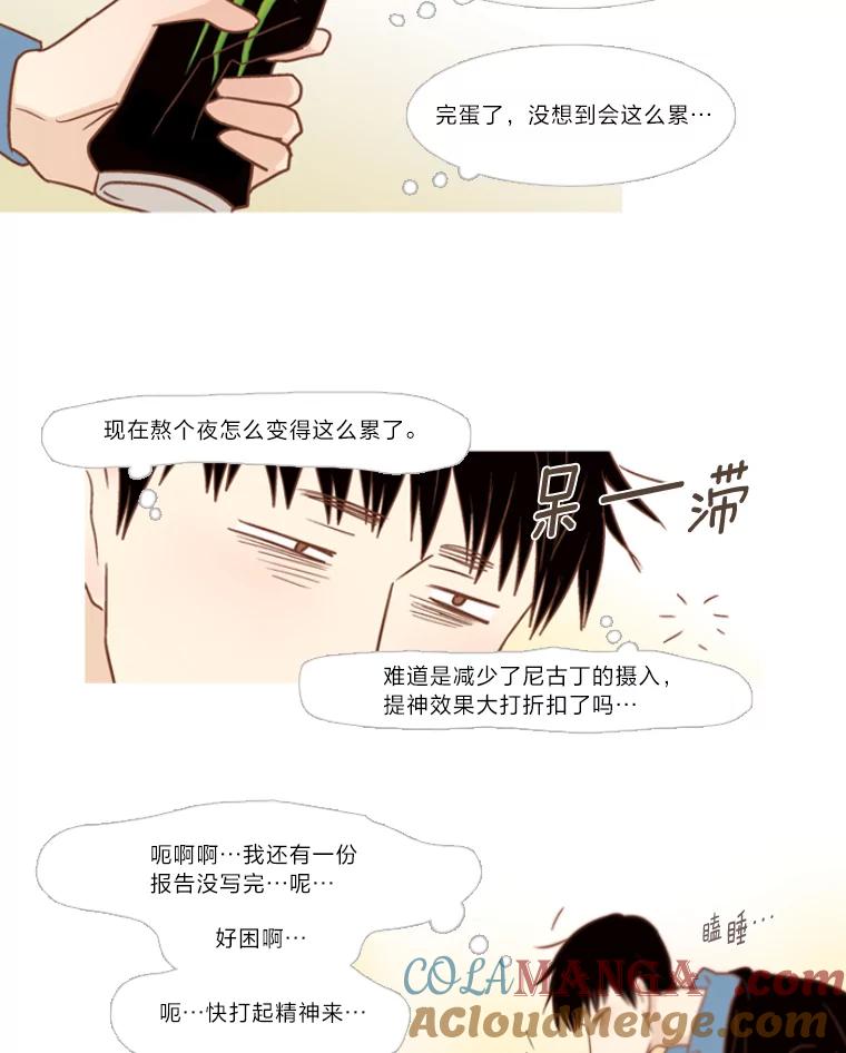 《远看是蔚蓝的春天》118.你很开心吧 第25页