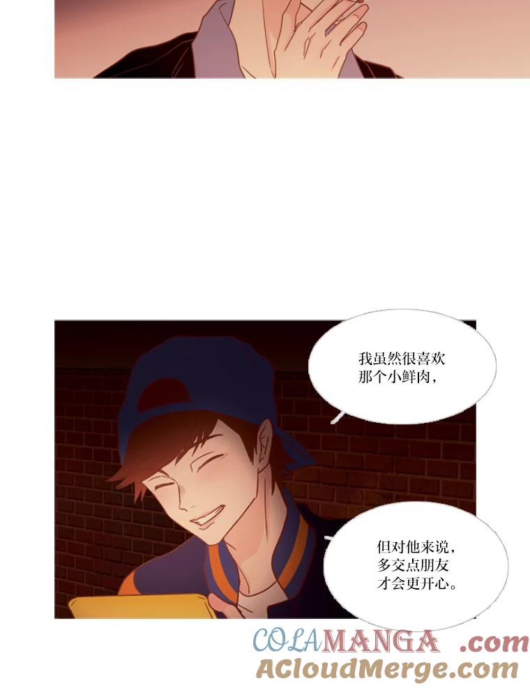 《远看是蔚蓝的春天》118.你很开心吧 第46页