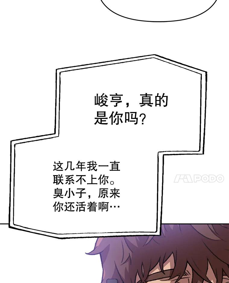 《彩虹桥守望者》118.峻亨的故事 第71页