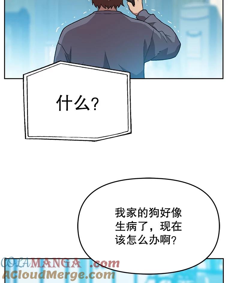《彩虹桥守望者》118.峻亨的故事 第73页