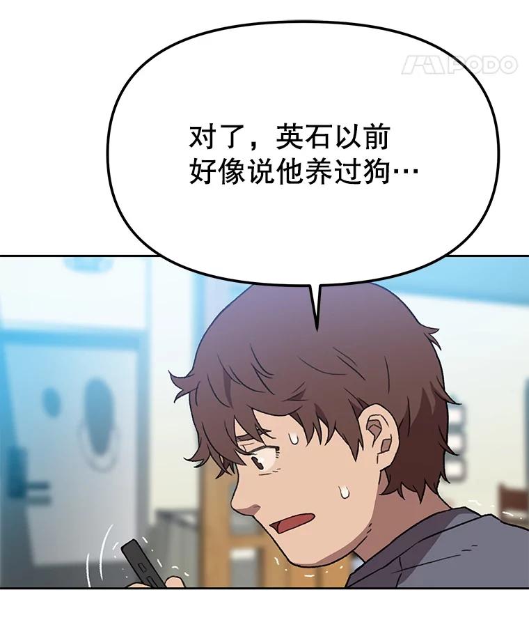 《彩虹桥守望者》118.峻亨的故事 第68页