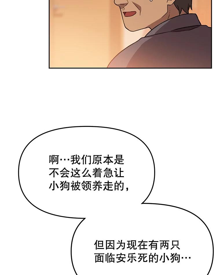 《彩虹桥守望者》118.峻亨的故事 第6页